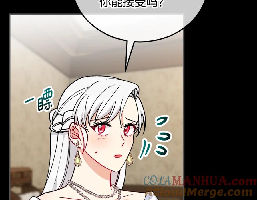 《捡了美男后被他缠上》第39话 费尽千幸拿到解药 第37页