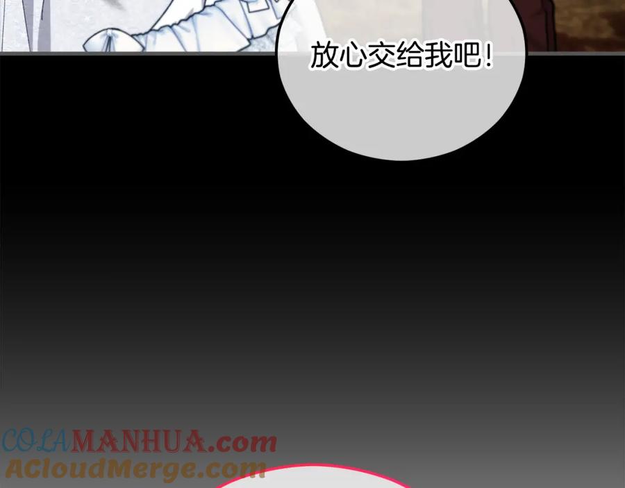《捡了美男后被他缠上》第39话 费尽千幸拿到解药 第53页