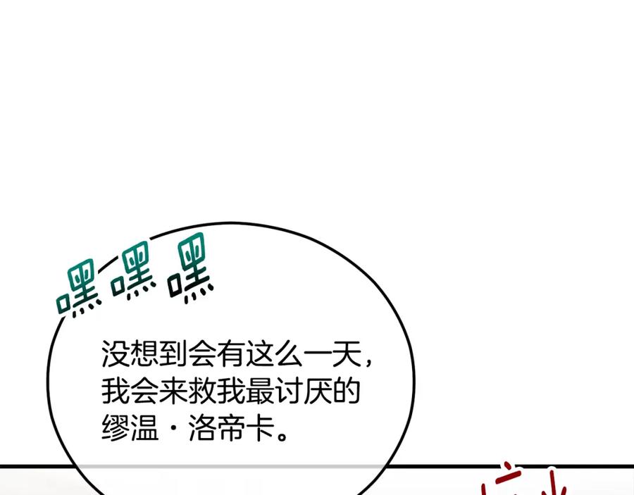 《捡了美男后被他缠上》第39话 费尽千幸拿到解药 第62页