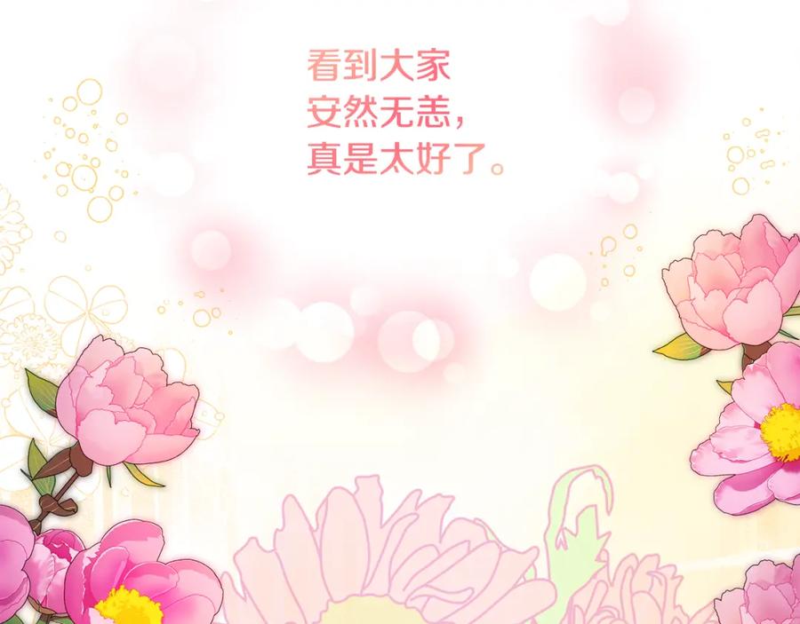 《捡了美男后被他缠上》第39话 费尽千幸拿到解药 第187页