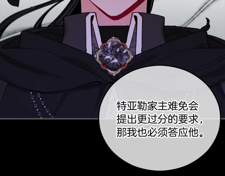 《捡了美男后被他缠上》第39话 费尽千幸拿到解药 第18页