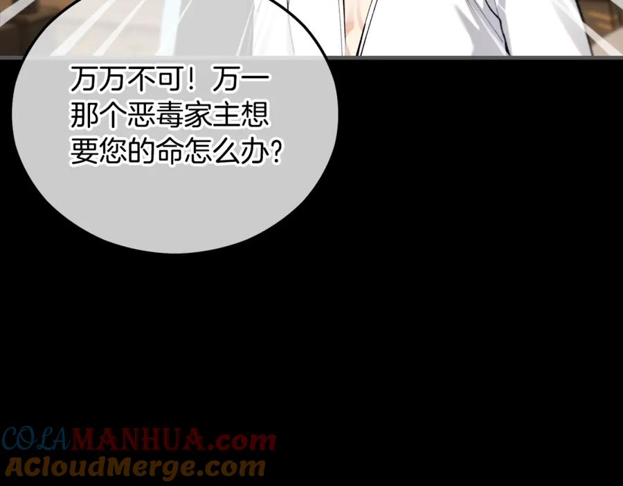《捡了美男后被他缠上》第39话 费尽千幸拿到解药 第21页