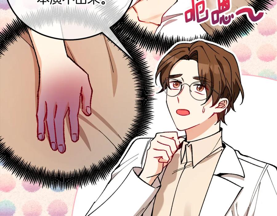 《捡了美男后被他缠上》第39话 费尽千幸拿到解药 第30页