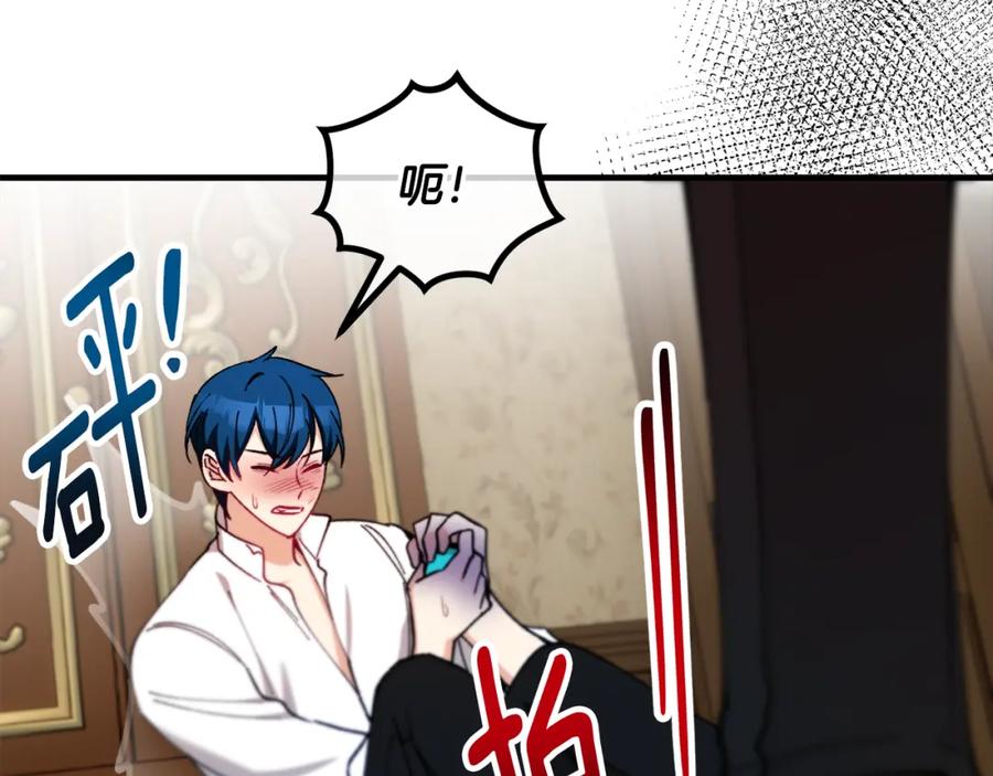 《捡了美男后被他缠上》第39话 费尽千幸拿到解药 第146页