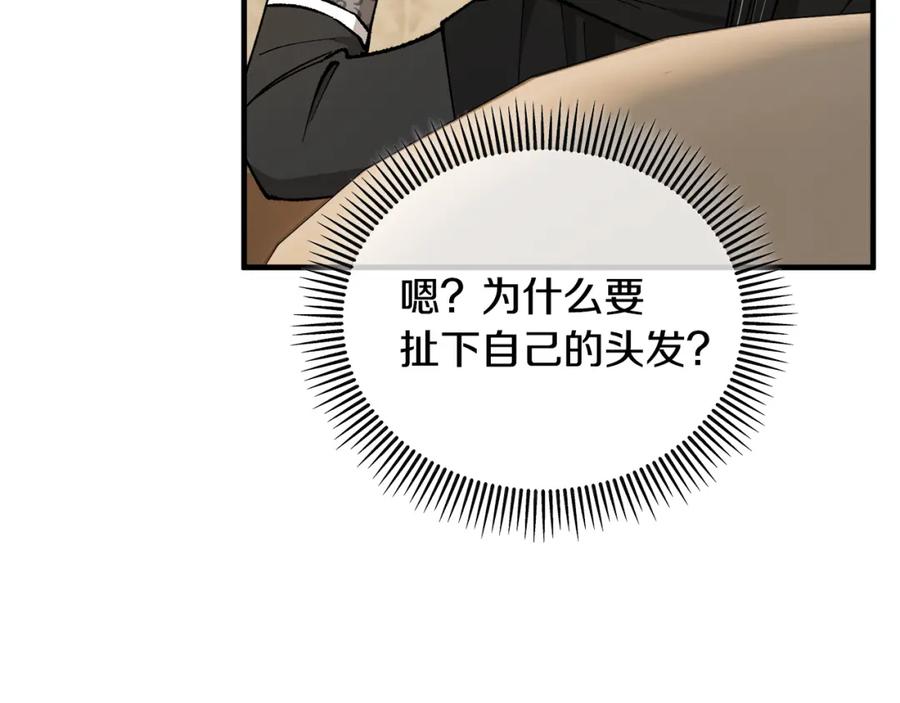 《捡了美男后被他缠上》第39话 费尽千幸拿到解药 第86页