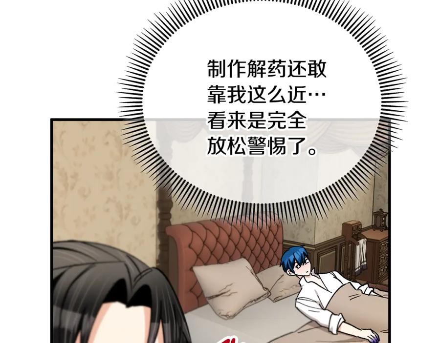 《捡了美男后被他缠上》第39话 费尽千幸拿到解药 第78页