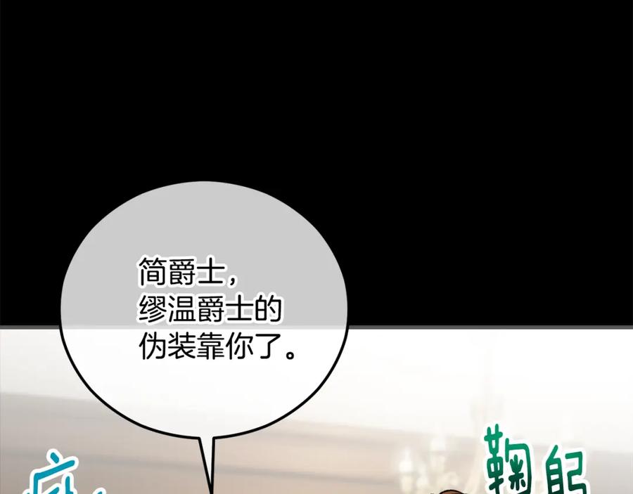 《捡了美男后被他缠上》第39话 费尽千幸拿到解药 第51页
