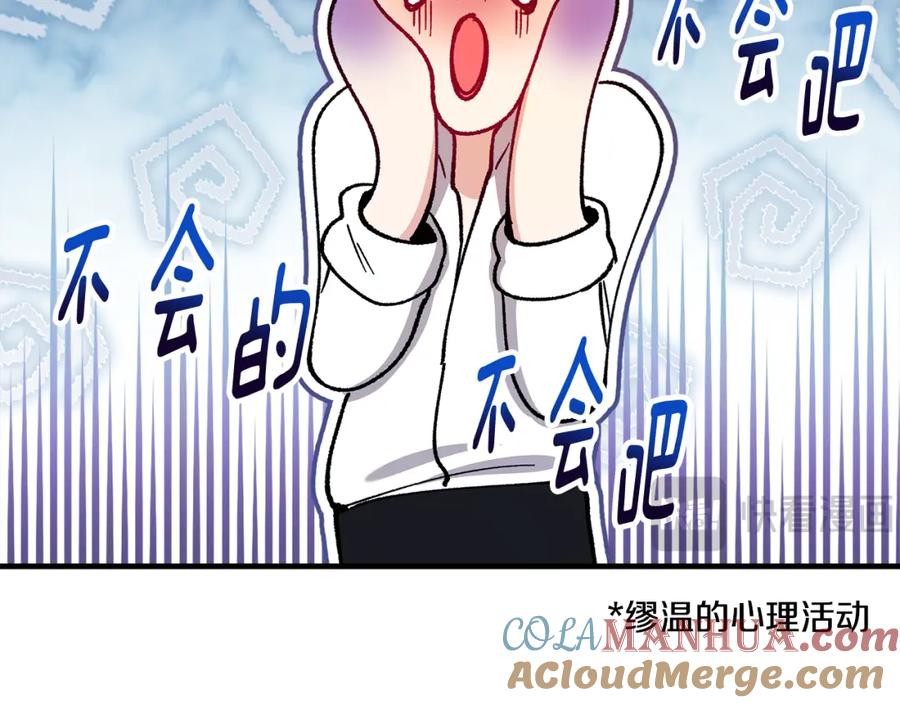 《捡了美男后被他缠上》第39话 费尽千幸拿到解药 第89页