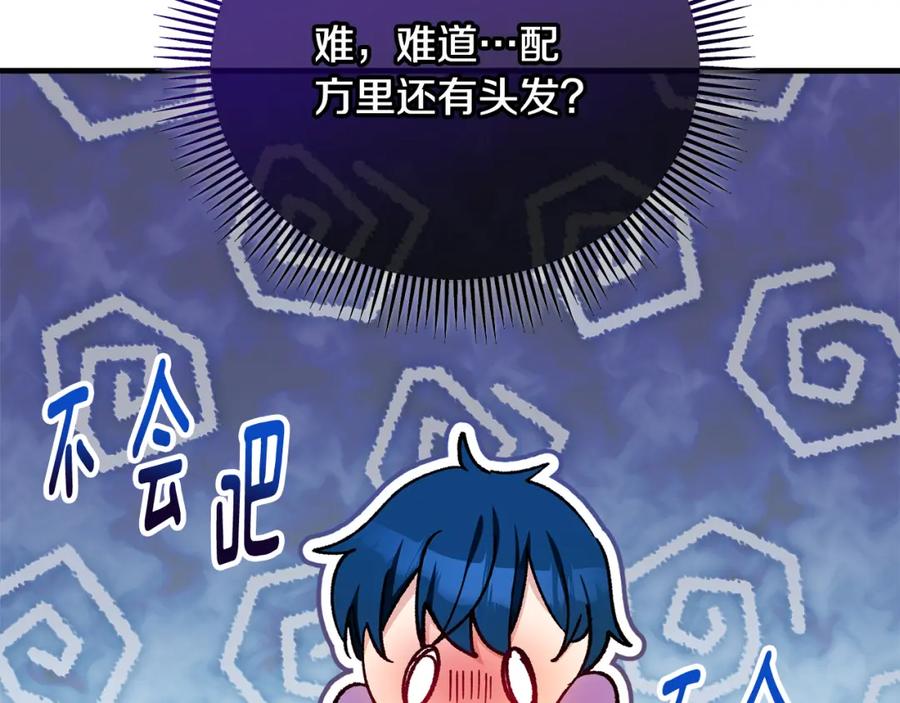 《捡了美男后被他缠上》第39话 费尽千幸拿到解药 第88页