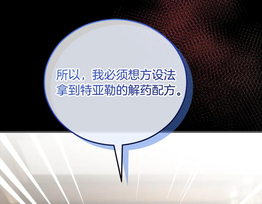 《捡了美男后被他缠上》第39话 费尽千幸拿到解药 第4页