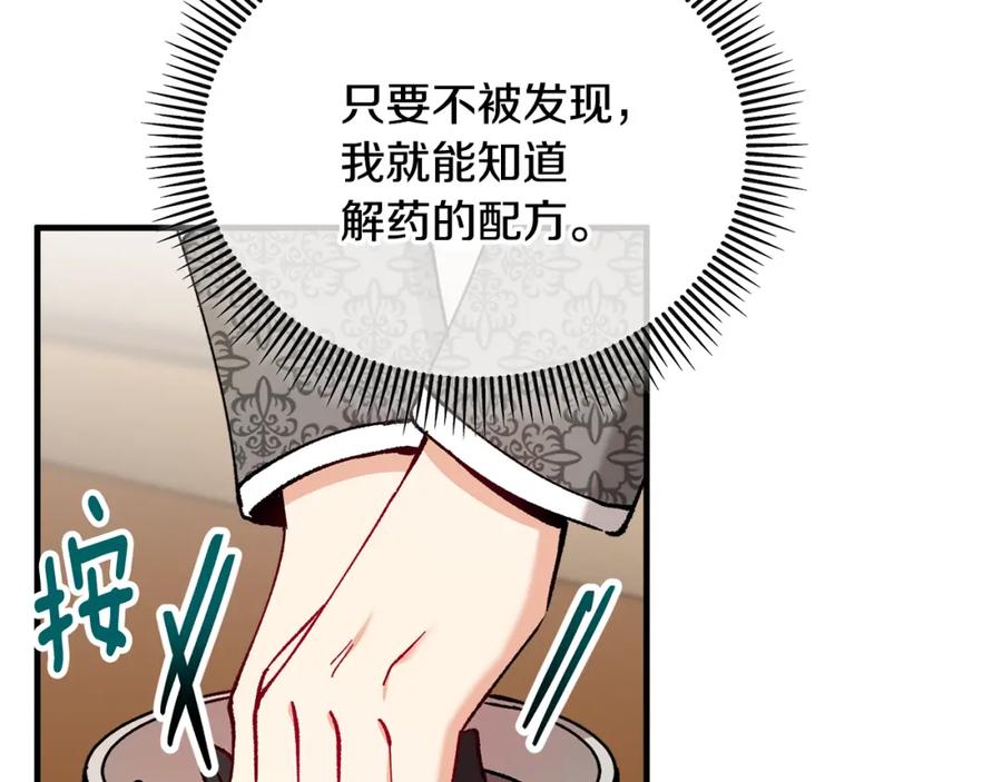 《捡了美男后被他缠上》第39话 费尽千幸拿到解药 第82页
