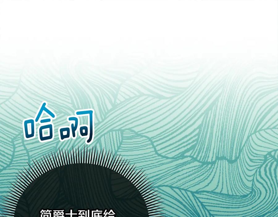 《捡了美男后被他缠上》第39话 费尽千幸拿到解药 第114页
