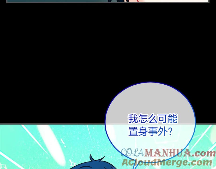 《捡了美男后被他缠上》第39话 费尽千幸拿到解药 第41页