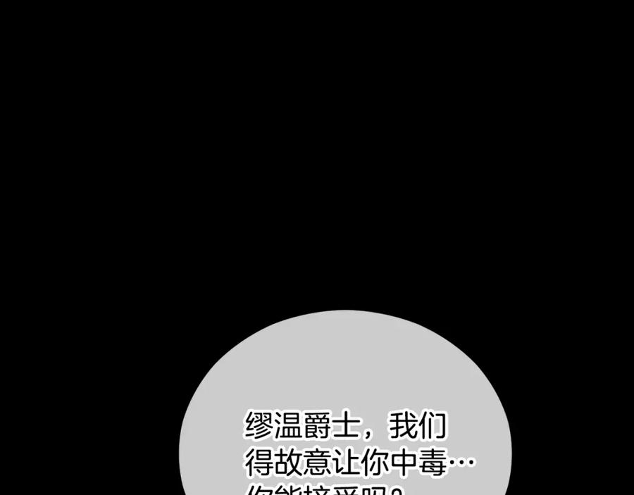 《捡了美男后被他缠上》第39话 费尽千幸拿到解药 第36页