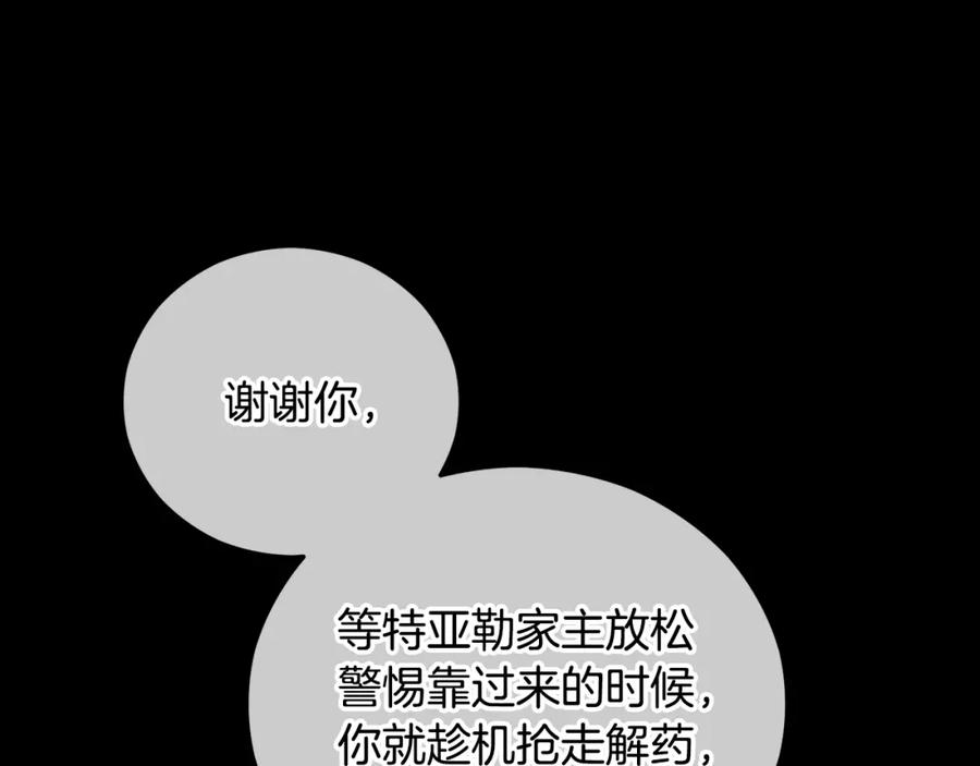 《捡了美男后被他缠上》第39话 费尽千幸拿到解药 第44页