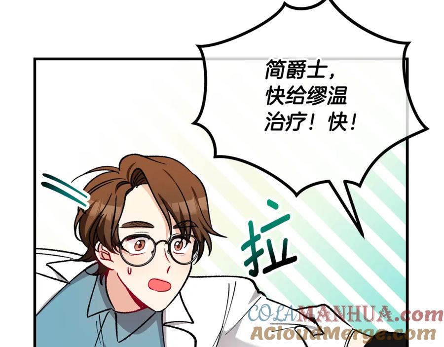 《捡了美男后被他缠上》第39话 费尽千幸拿到解药 第181页