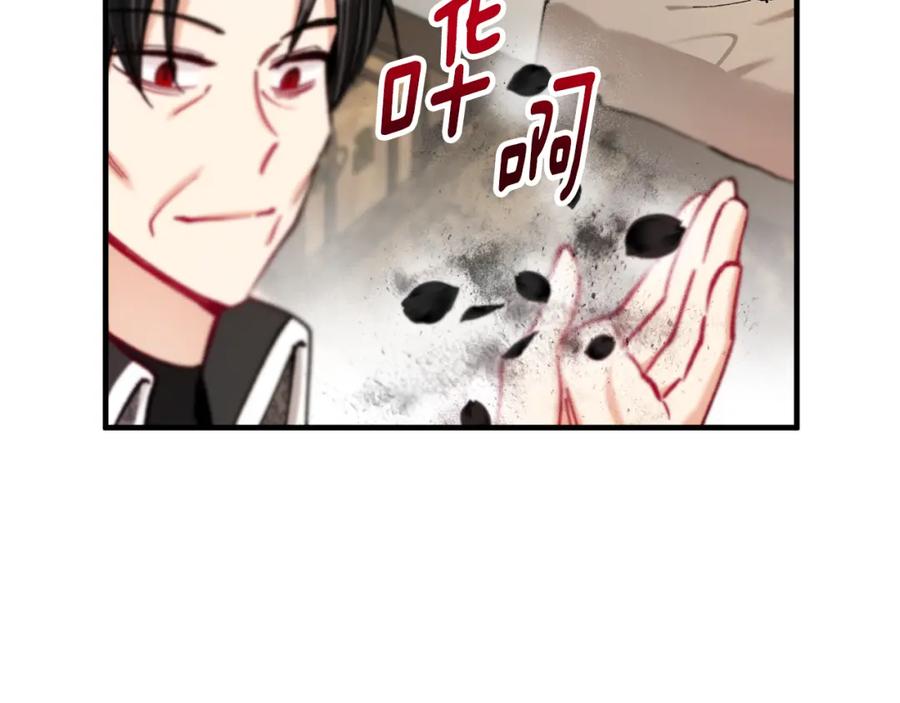 《捡了美男后被他缠上》第39话 费尽千幸拿到解药 第79页