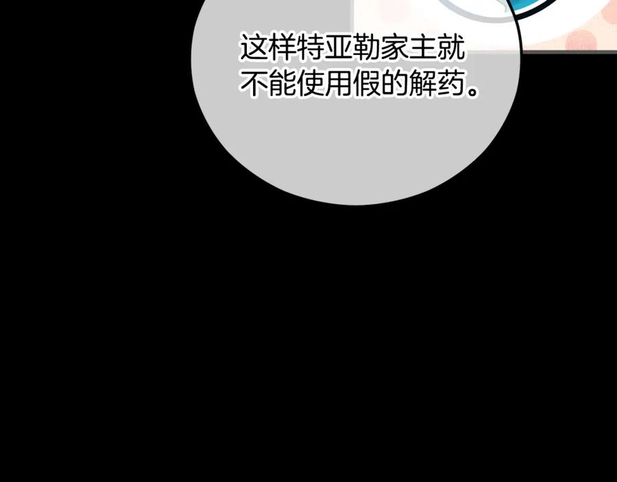 《捡了美男后被他缠上》第39话 费尽千幸拿到解药 第16页