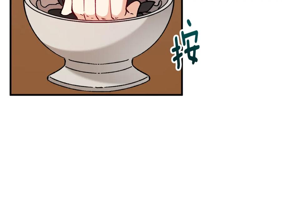 《捡了美男后被他缠上》第39话 费尽千幸拿到解药 第83页