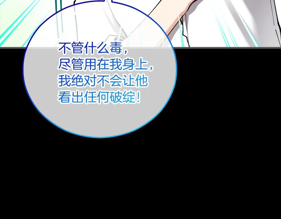 《捡了美男后被他缠上》第39话 费尽千幸拿到解药 第43页
