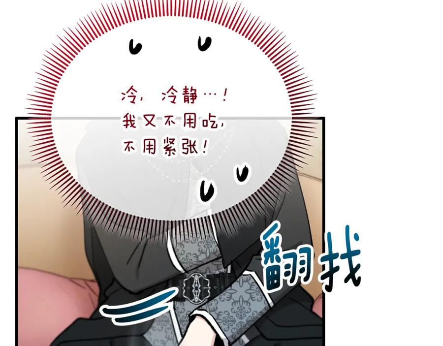 《捡了美男后被他缠上》第39话 费尽千幸拿到解药 第95页