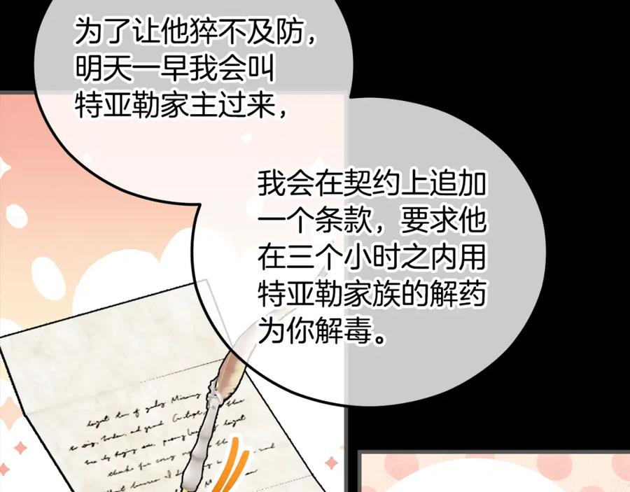 《捡了美男后被他缠上》第39话 费尽千幸拿到解药 第14页