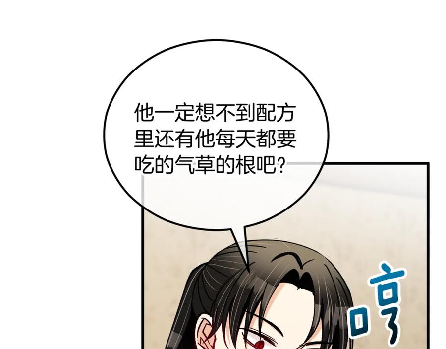 《捡了美男后被他缠上》第39话 费尽千幸拿到解药 第98页