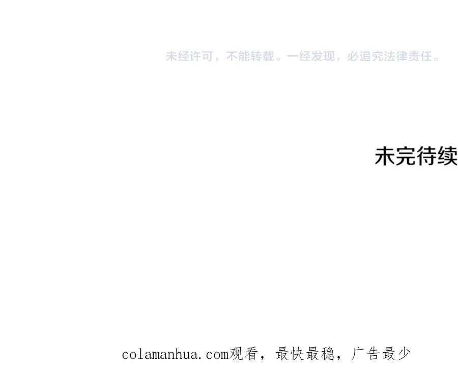 《捡了美男后被他缠上》第39话 费尽千幸拿到解药 第191页