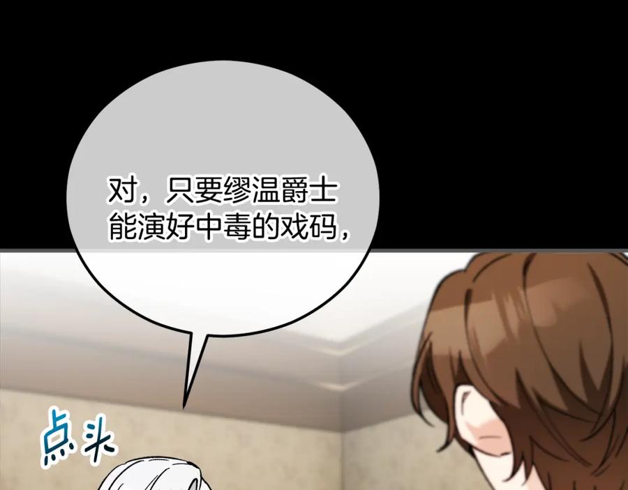 《捡了美男后被他缠上》第39话 费尽千幸拿到解药 第26页