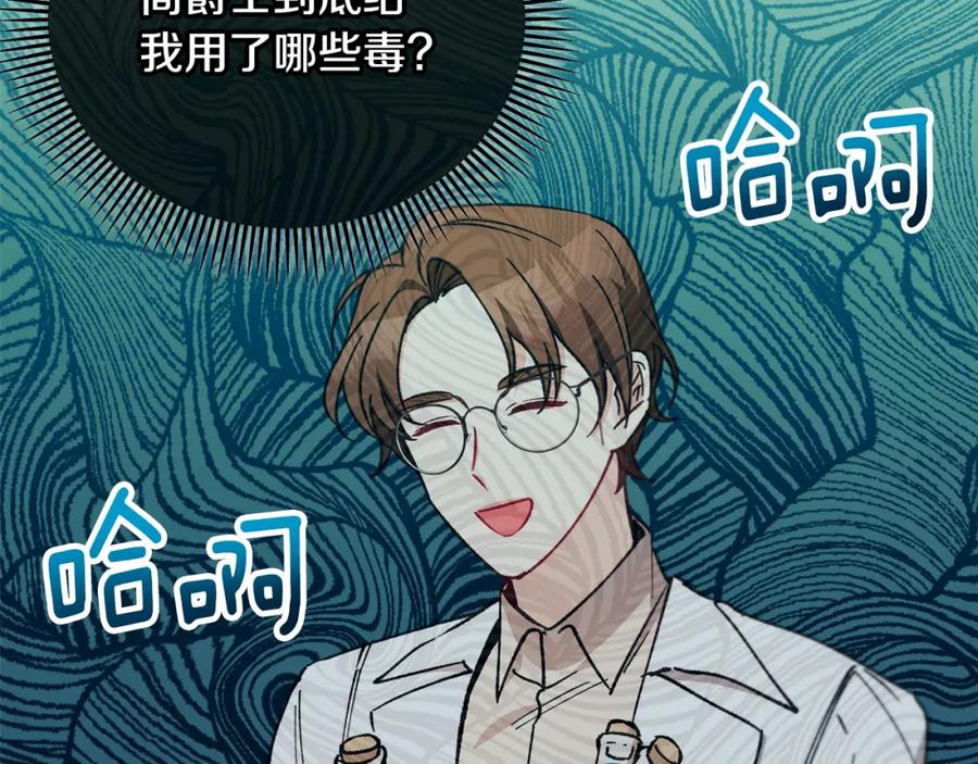 《捡了美男后被他缠上》第39话 费尽千幸拿到解药 第115页