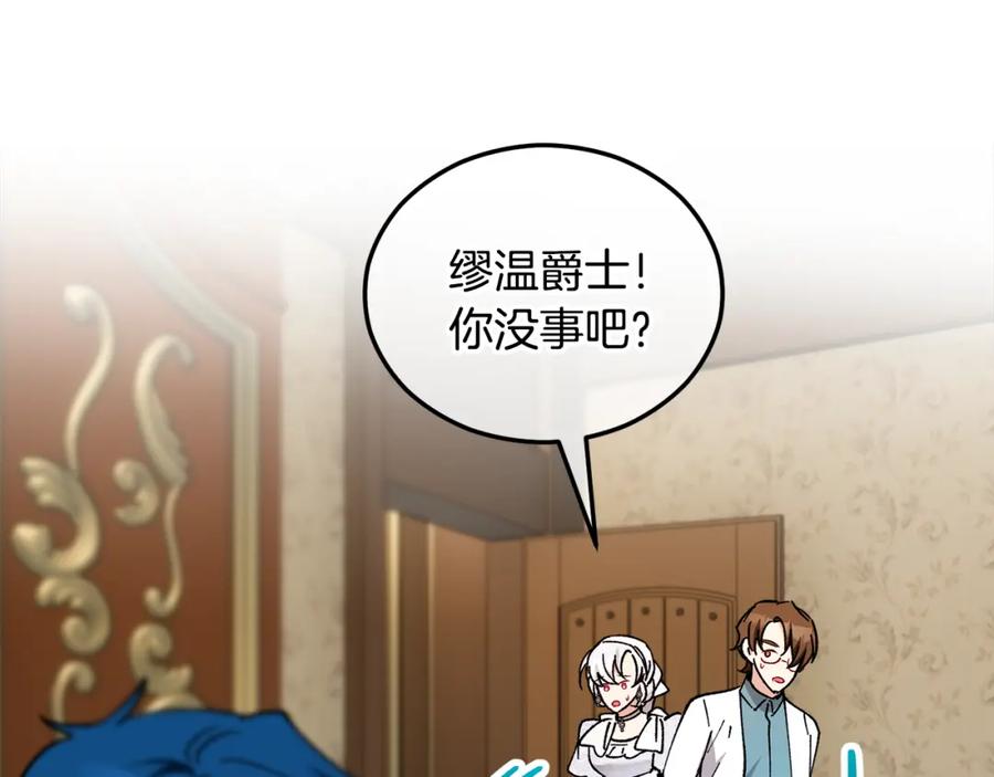 《捡了美男后被他缠上》第39话 费尽千幸拿到解药 第171页