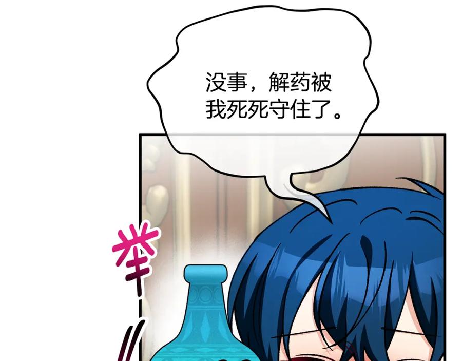 《捡了美男后被他缠上》第39话 费尽千幸拿到解药 第174页
