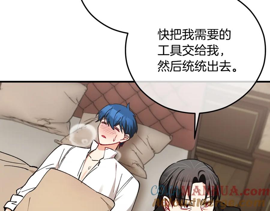 《捡了美男后被他缠上》第39话 费尽千幸拿到解药 第65页