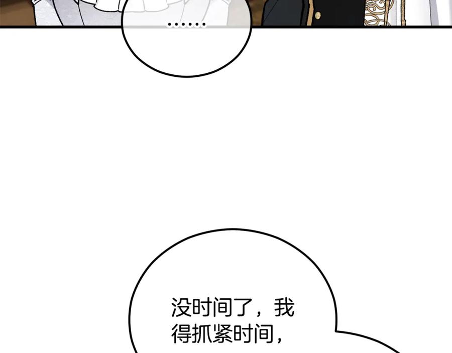 《捡了美男后被他缠上》第39话 费尽千幸拿到解药 第64页