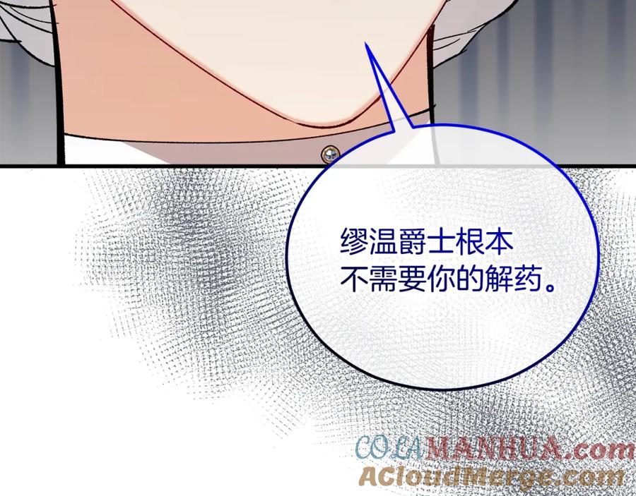 《捡了美男后被他缠上》第040话 夫人晕倒 第29页