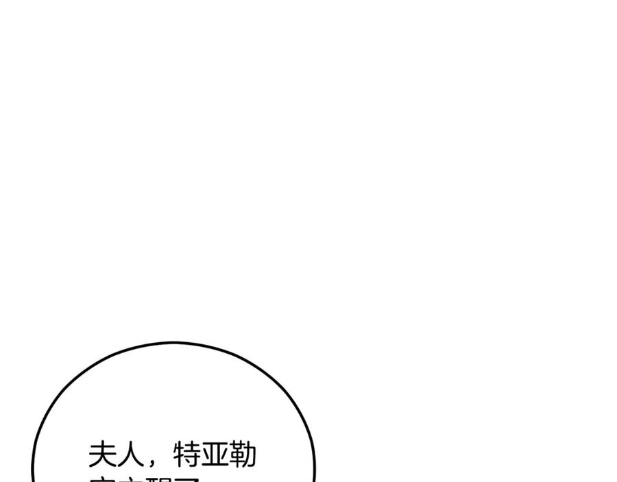 《捡了美男后被他缠上》第040话 夫人晕倒 第14页