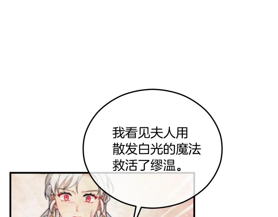 《捡了美男后被他缠上》第040话 夫人晕倒 第167页