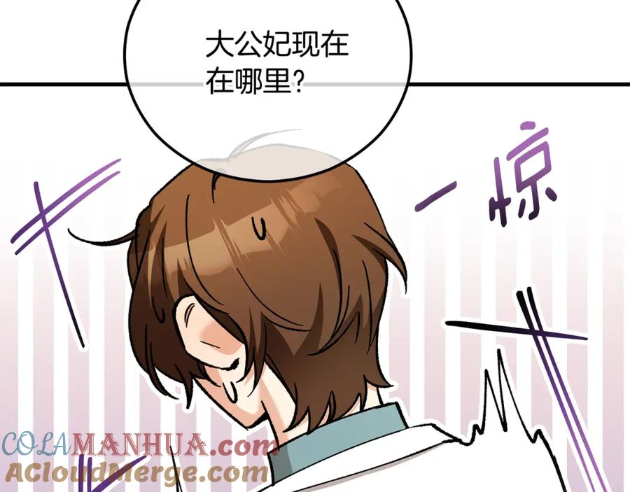 《捡了美男后被他缠上》第040话 夫人晕倒 第133页