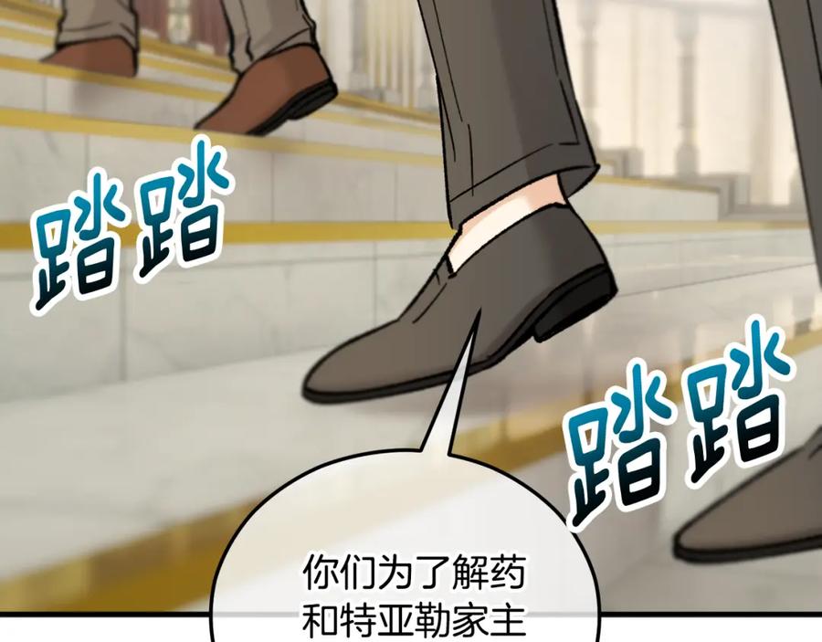 《捡了美男后被他缠上》第040话 夫人晕倒 第124页