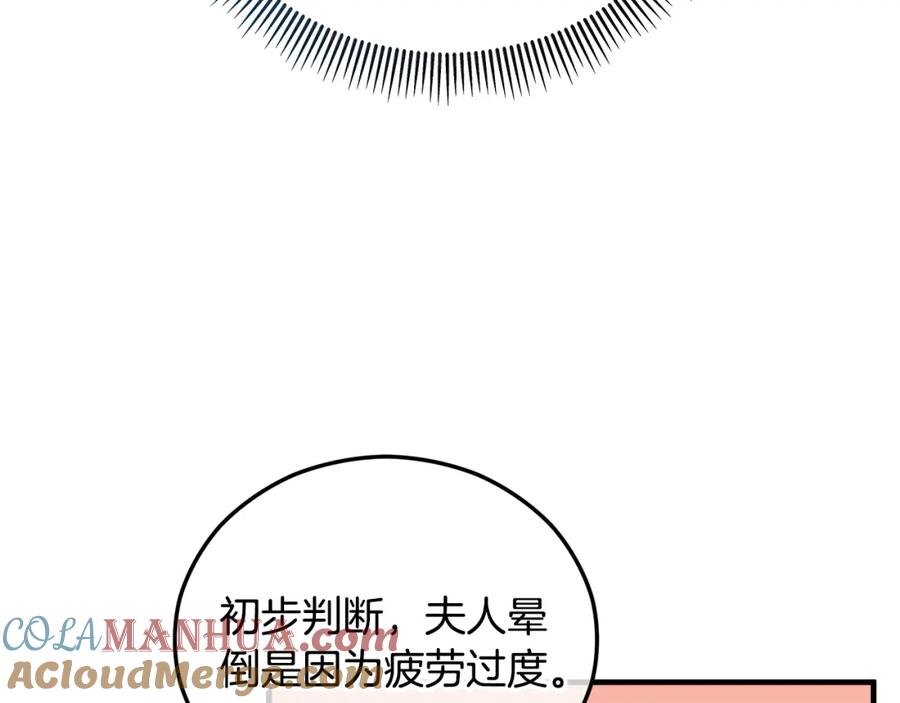 《捡了美男后被他缠上》第040话 夫人晕倒 第177页