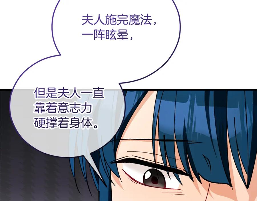 《捡了美男后被他缠上》第040话 夫人晕倒 第170页
