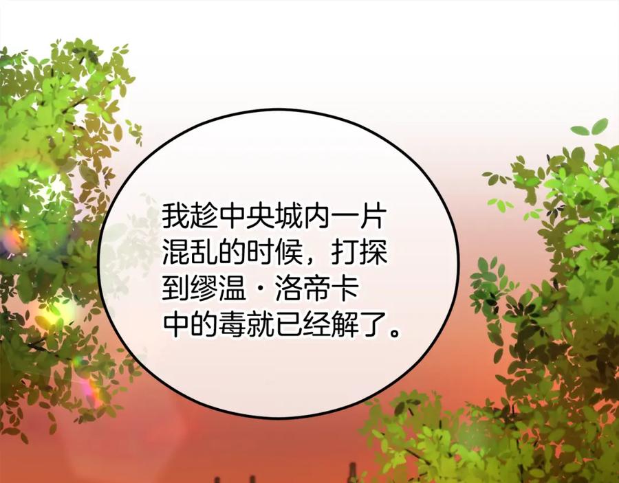 《捡了美男后被他缠上》第040话 夫人晕倒 第82页
