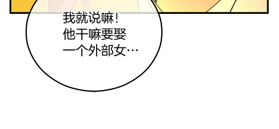 《捡了美男后被他缠上》第040话 夫人晕倒 第103页