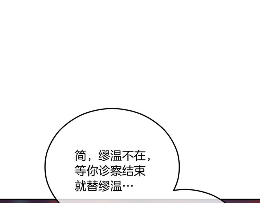 《捡了美男后被他缠上》第040话 夫人晕倒 第184页