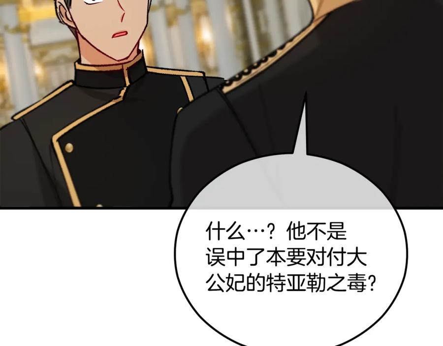 《捡了美男后被他缠上》第040话 夫人晕倒 第114页