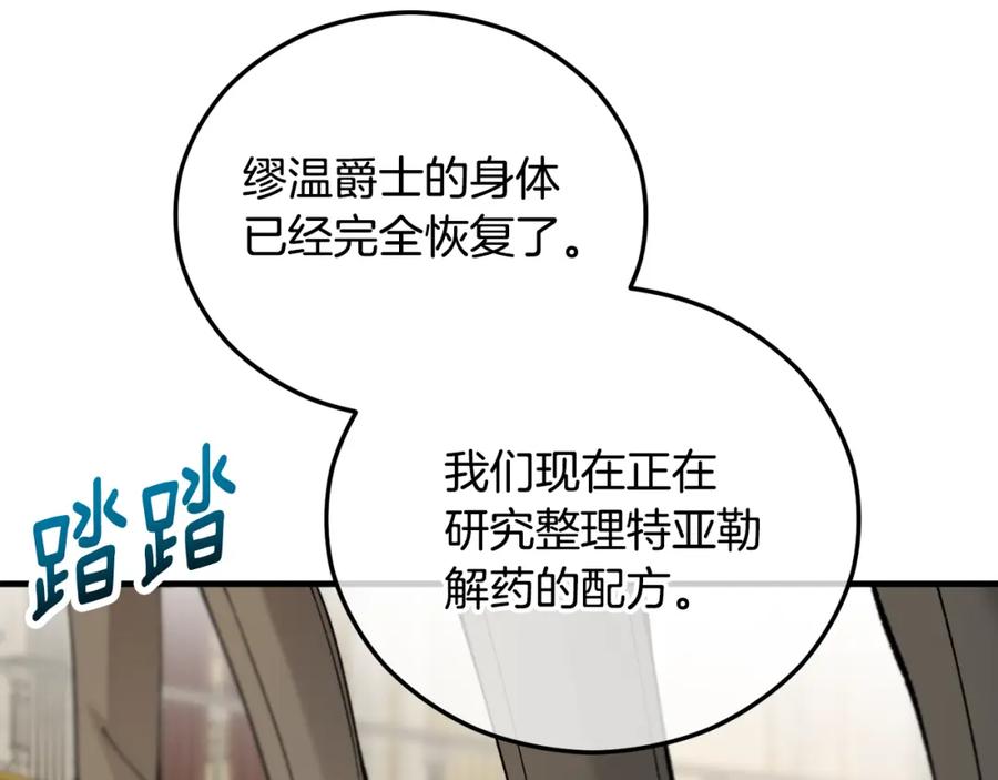 《捡了美男后被他缠上》第040话 夫人晕倒 第123页