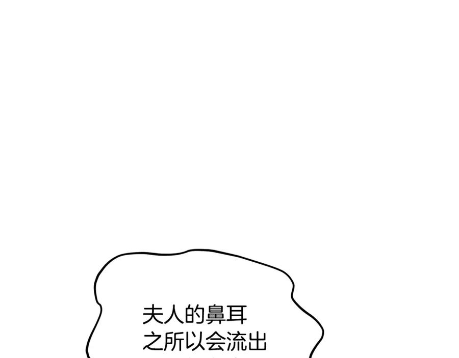 《捡了美男后被他缠上》第040话 夫人晕倒 第158页