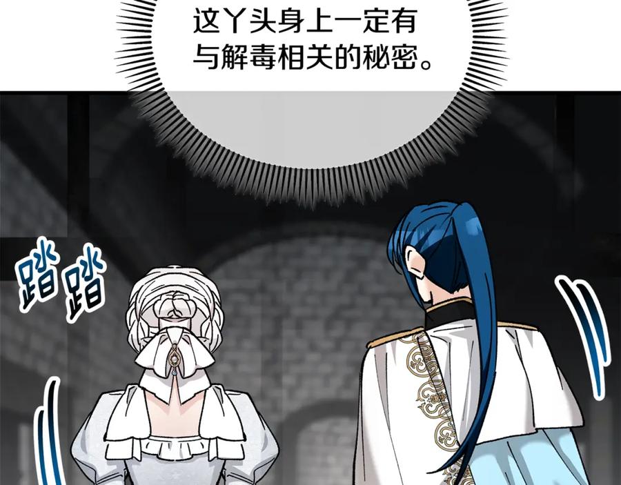 《捡了美男后被他缠上》第040话 夫人晕倒 第60页