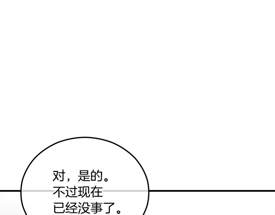 《捡了美男后被他缠上》第040话 夫人晕倒 第116页