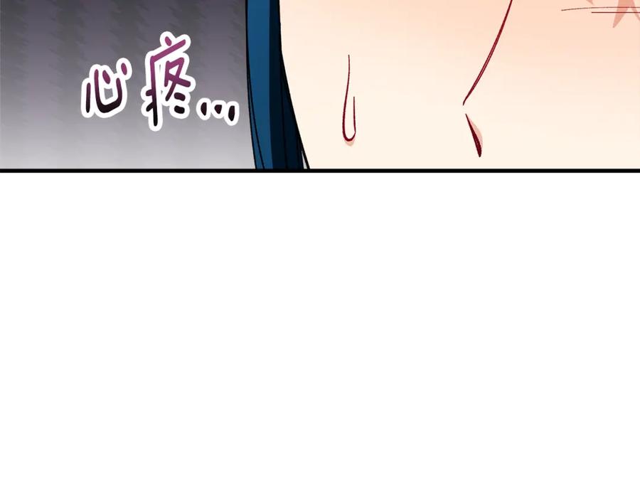 《捡了美男后被他缠上》第040话 夫人晕倒 第171页